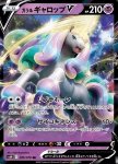 Galarian Rapidash V 