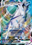 Ice Rider Calyrex VMAX 