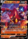 Volcanion V 