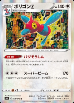 /prodotti/singles/pokemon/images/s6h/porygon-z_560698.jpg