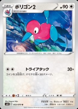 /prodotti/singles/pokemon/images/s6h/porygon2_560469.jpg