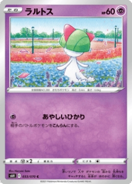 /prodotti/singles/pokemon/images/s6h/ralts_560449.jpg