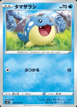/prodotti/singles/pokemon/images/s6h/spheal_560438.jpg