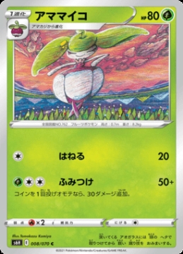 /prodotti/singles/pokemon/images/s6h/steenee_560424.jpg
