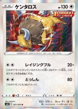 /prodotti/singles/pokemon/images/s6h/tauros_560467.jpg