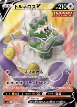 /prodotti/singles/pokemon/images/s6h/tornadus-v_560955.jpg
