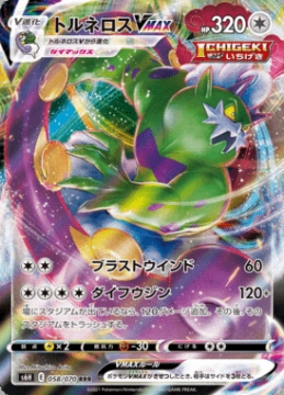 /prodotti/singles/pokemon/images/s6h/tornadus-vmax_560474.jpg