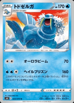 /prodotti/singles/pokemon/images/s6h/walrein_560440.jpg