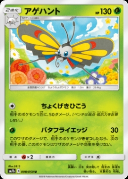 /prodotti/singles/pokemon/images/sm7b/beautifly_558833.jpg