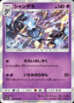 /prodotti/singles/pokemon/images/sm7b/chandelure_558848.jpg
