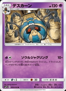 /prodotti/singles/pokemon/images/sm7b/cofagrigus_558845.jpg