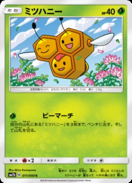 /prodotti/singles/pokemon/images/sm7b/combee_558836.jpg