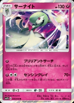 /prodotti/singles/pokemon/images/sm7b/gardevoir_558855.jpg