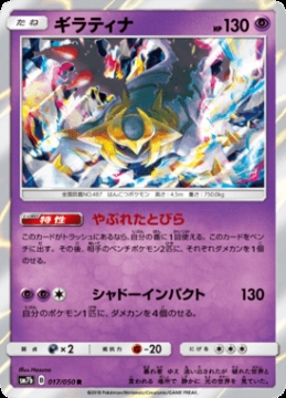 /prodotti/singles/pokemon/images/sm7b/giratina_558842.jpg