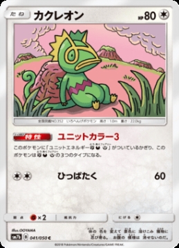 /prodotti/singles/pokemon/images/sm7b/kecleon_558866.jpg