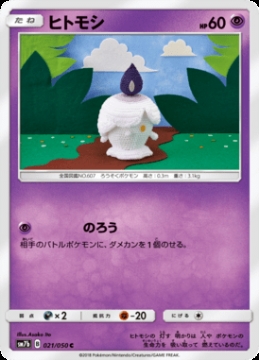 /prodotti/singles/pokemon/images/sm7b/litwick_558846.jpg