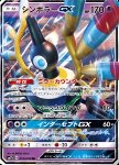 Sigilyph GX