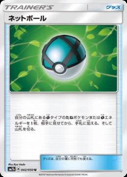 /prodotti/singles/pokemon/images/sm7b/net-ball_558867.jpg