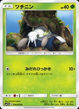 /prodotti/singles/pokemon/images/sm7b/nincada_558834.jpg
