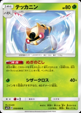 /prodotti/singles/pokemon/images/sm7b/ninjask_558835.jpg
