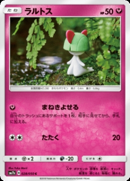 /prodotti/singles/pokemon/images/sm7b/ralts_558853.jpg