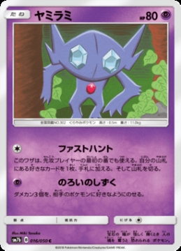 /prodotti/singles/pokemon/images/sm7b/sableye_558841.jpg