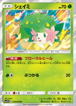 /prodotti/singles/pokemon/images/sm7b/shaymin_558838.jpg