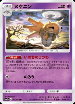 /prodotti/singles/pokemon/images/sm7b/shedinja_558840.jpg
