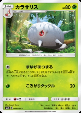 /prodotti/singles/pokemon/images/sm7b/silcoon_558832.jpg