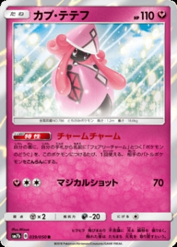 /prodotti/singles/pokemon/images/sm7b/tapu-lele_558864.jpg