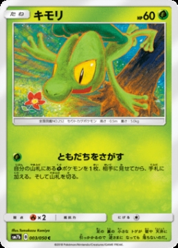 /prodotti/singles/pokemon/images/sm7b/treecko_558828.jpg