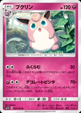 /prodotti/singles/pokemon/images/sm7b/wigglytuff_558852.jpg