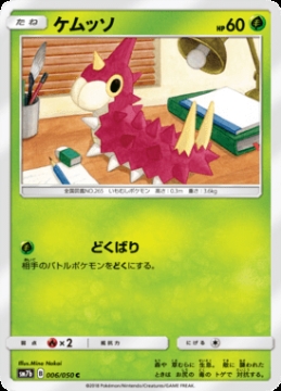 /prodotti/singles/pokemon/images/sm7b/wurmple_558831.jpg