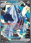 Archaludon ex 