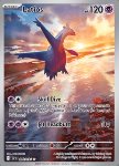 Latios 