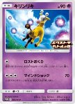 Girafarig 
