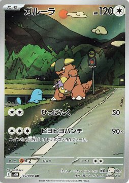 /prodotti/singles/pokemon/images/sv10/kangaskhan_821942.jpg