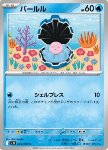 Clamperl 