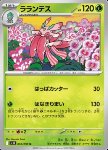 Lurantis 