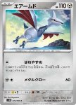 Skarmory 
