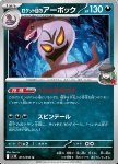 Arbok del Team Rocket 