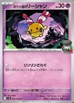Chingling del Team Rocket 
