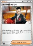 Team Rocket's Giovanni