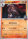 Houndoom del Team Rocket