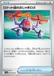 Team Rocket's Intruder Robot