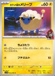 Mareep del Team Rocket 
