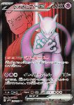 Mewtwo ex del Team Rocket