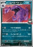 Muk del Team Rocket 