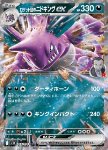 Nidoking ex del Team Rocket