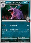Nidorino del Team Rocket 